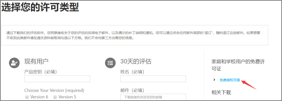 选择免费授权类型