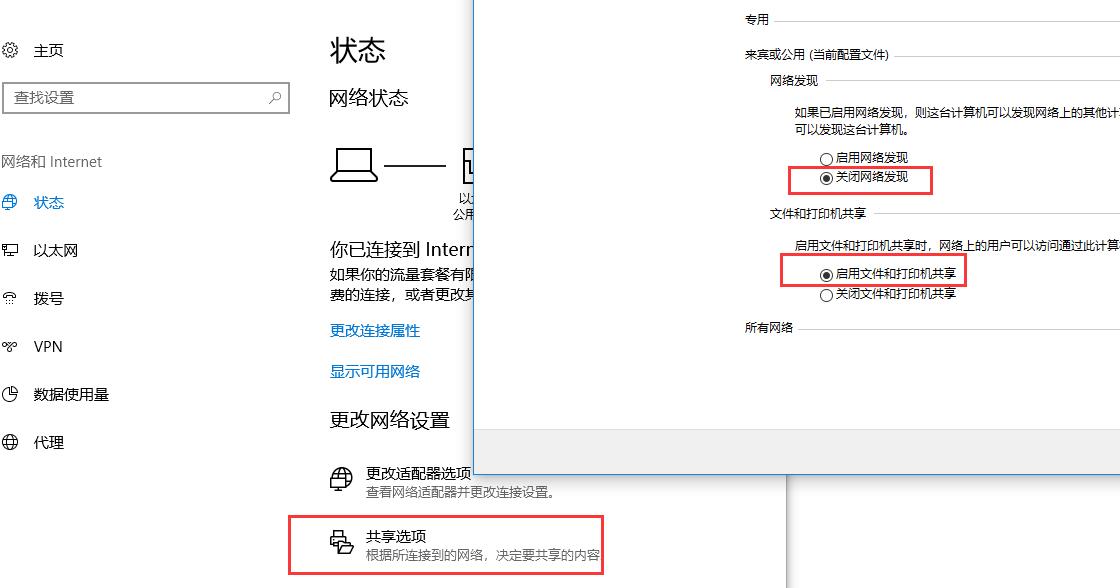 开启主机文件和打印机共享