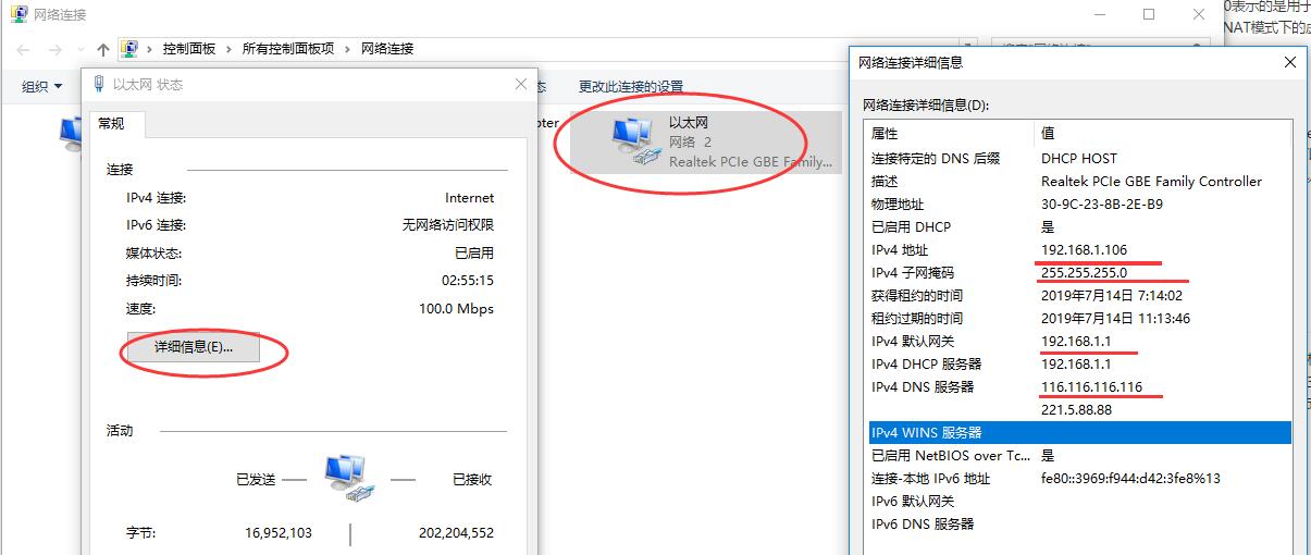 本机网络信息查看