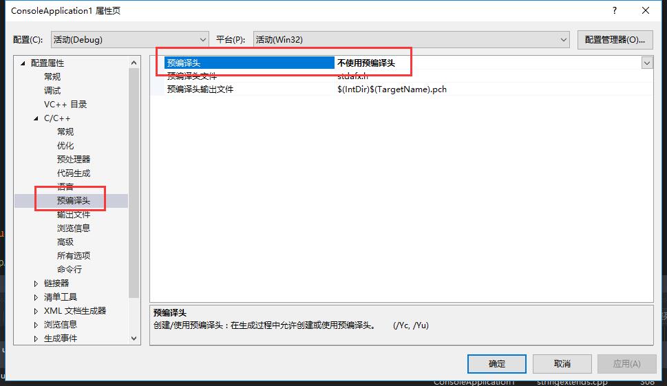 关闭预处理头