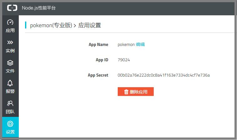 应用信息查看
