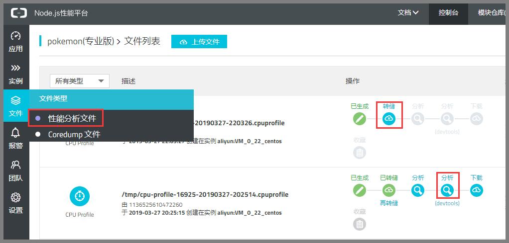 性能分析查看